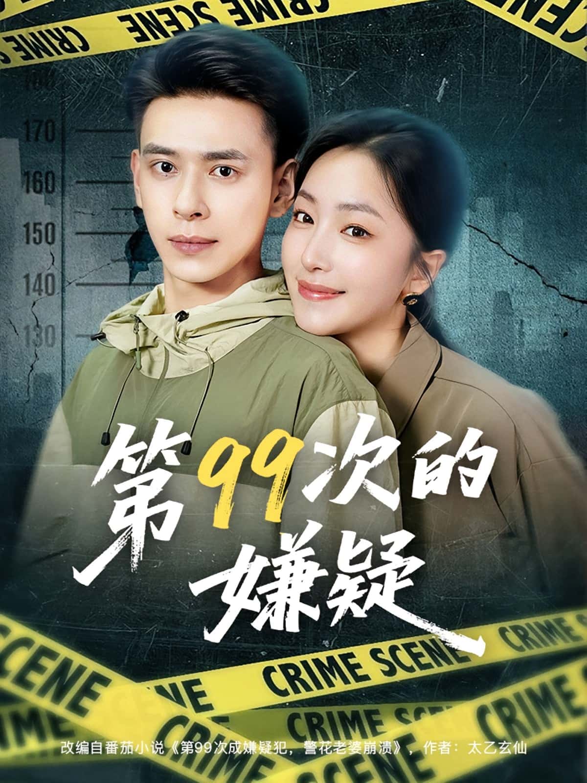 第99次的嫌疑高清全集免费在线观看,大结局已完结! 第1张 第99次的嫌疑高清全集免费在线观看,大结局已完结! 第1张