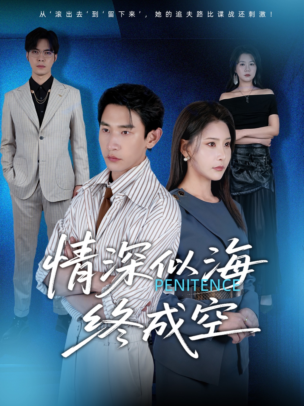 短剧情深似海终成空全集在线免费高清观看,大结局震撼来袭! 第1张 短剧情深似海终成空全集在线免费高清观看,大结局震撼来袭! 第1张