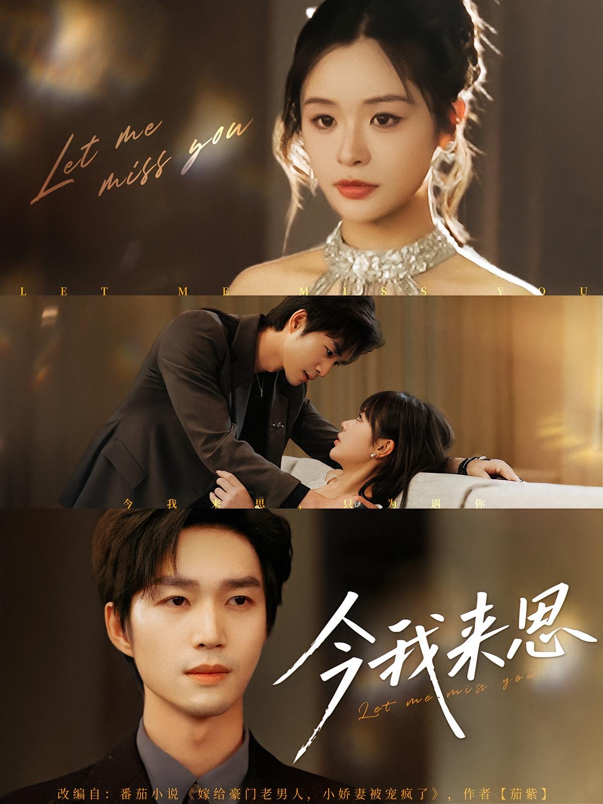 短剧今我来思免费观看!高清全集在线播放,大结局已完结,无删减版抢先看