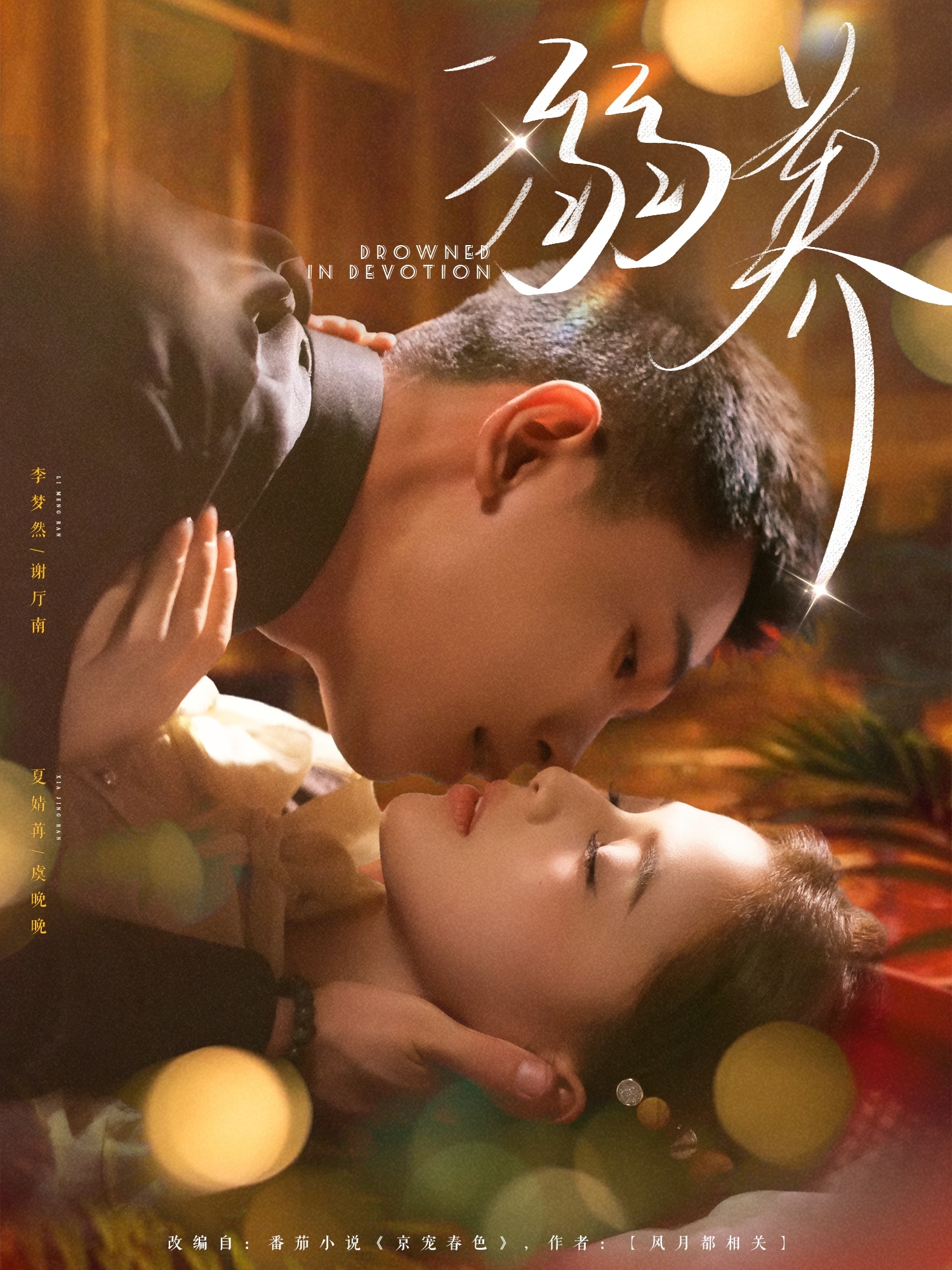 短剧《溺养》 免费看高清全集,大结局震撼揭晓 第1张 短剧《溺养》 免费看高清全集,大结局震撼揭晓 第1张