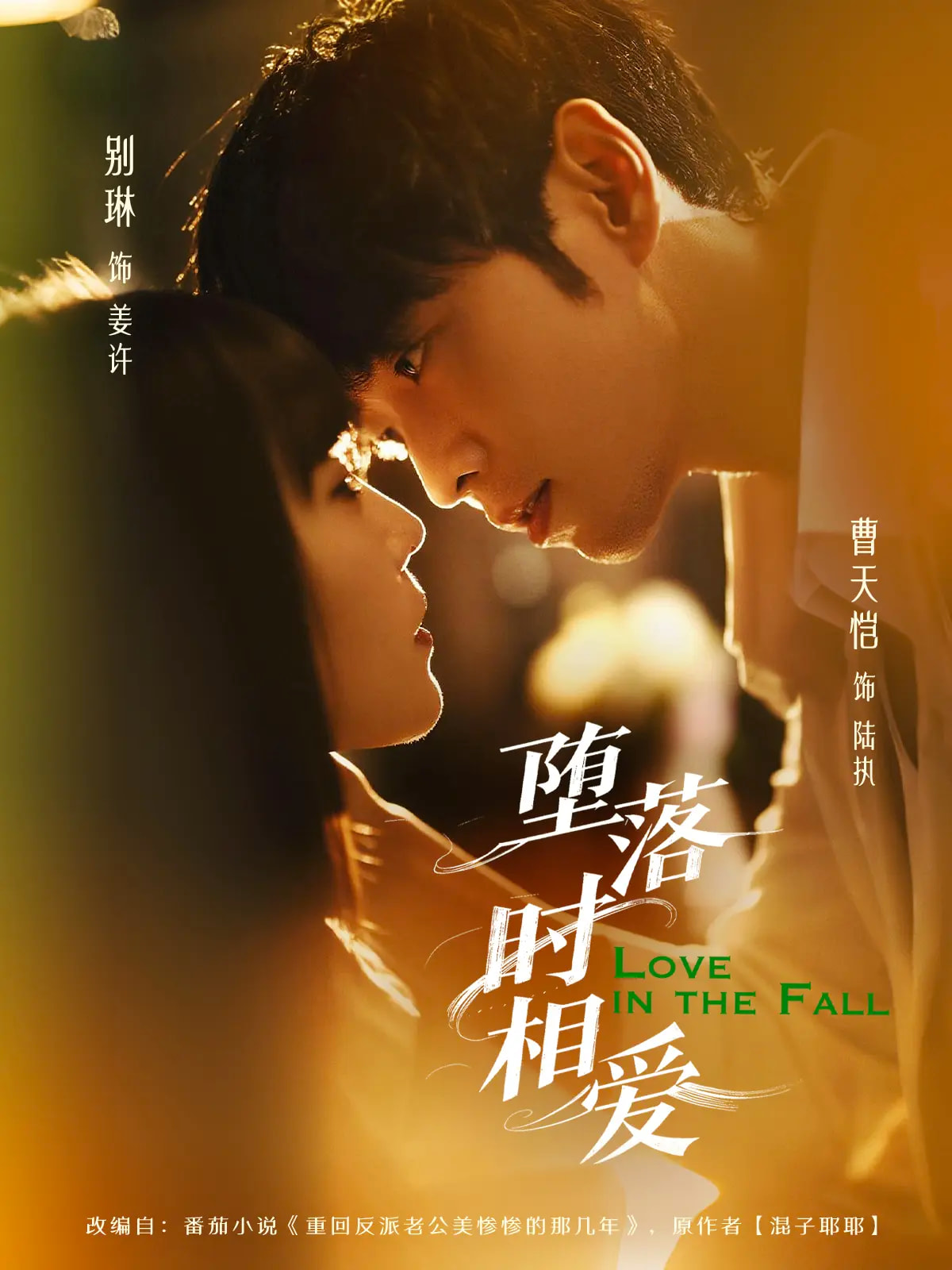 短剧堕落时相爱免费看高清全集,大结局震撼揭晓!在线观看抢先看 第1张 短剧堕落时相爱免费看高清全集,大结局震撼揭晓!在线观看抢先看 第1张