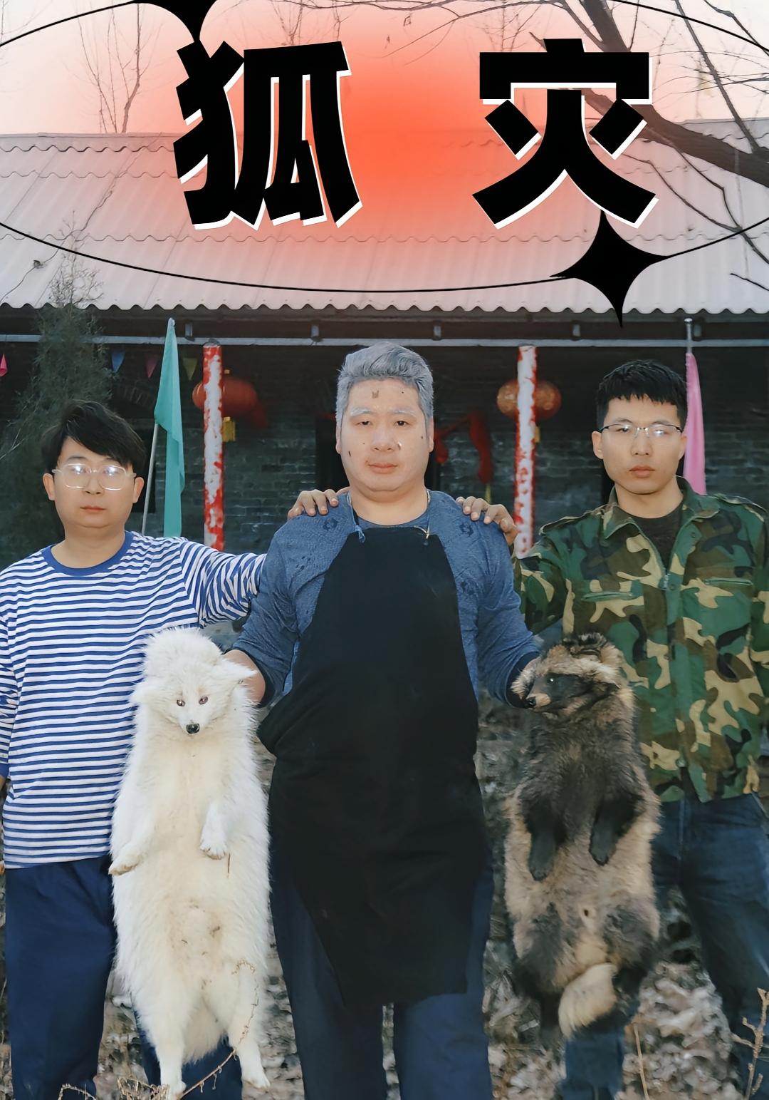 短剧狐灾免费观看!高清全集在线播放,大结局已完结,无删减完整版 第1张 短剧狐灾免费观看!高清全集在线播放,大结局已完结,无删减完整版 第1张