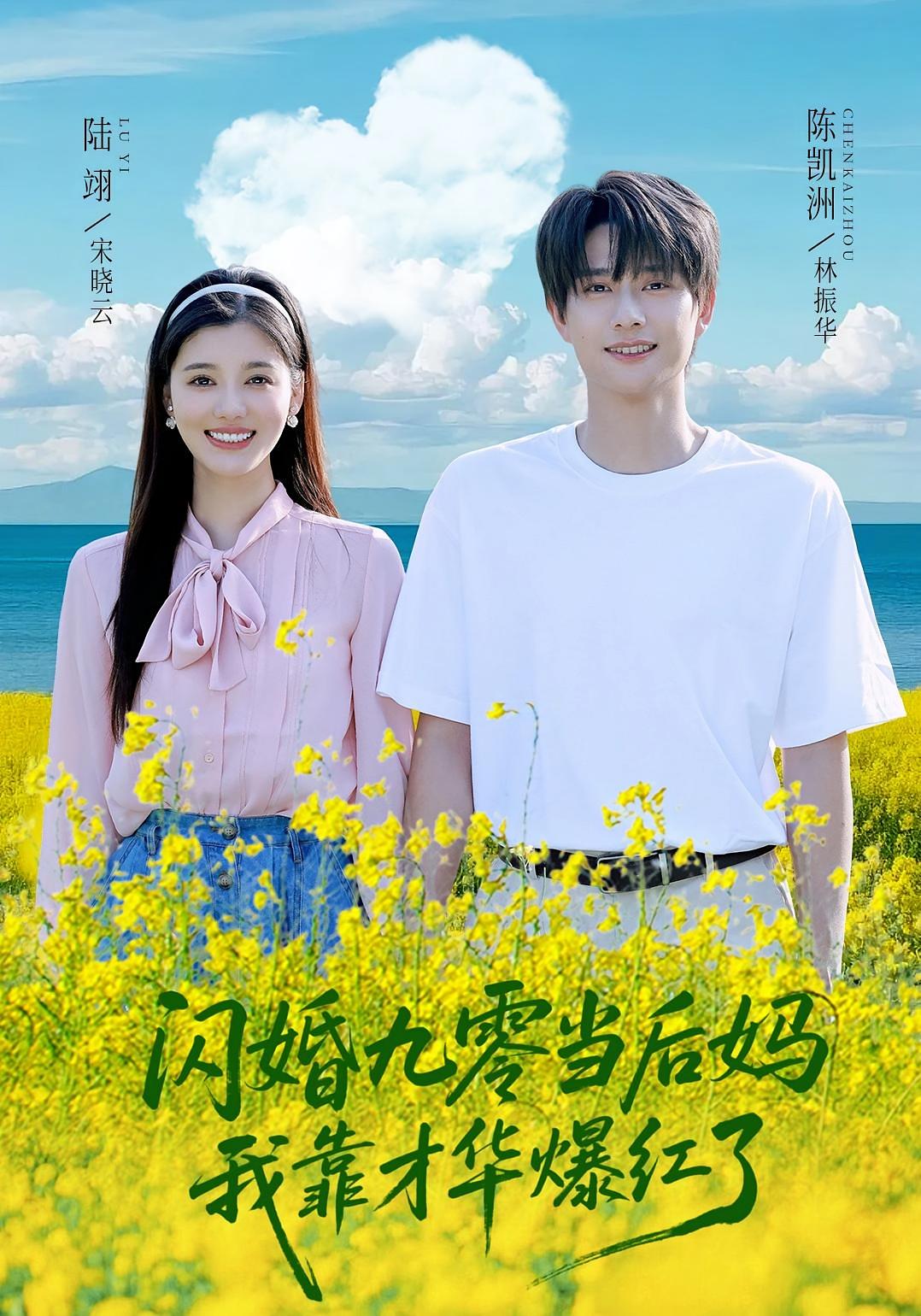 闪婚九零当后妈我靠才华爆红了全集免费在线观看,高清画质,大结局揭晓! 第1张 闪婚九零当后妈我靠才华爆红了全集免费在线观看,高清画质,大结局揭晓! 第1张