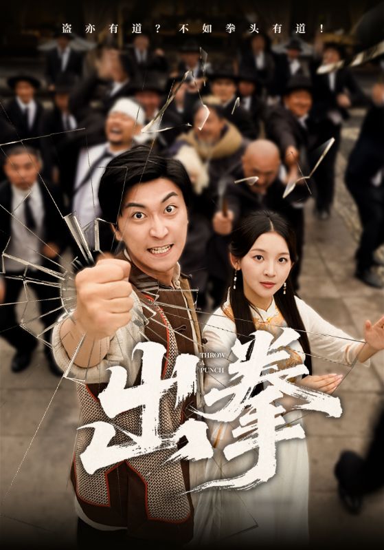 短剧出拳高清无广告全集免费在线观看,大结局已完结 第1张 短剧出拳高清无广告全集免费在线观看,大结局已完结 第1张