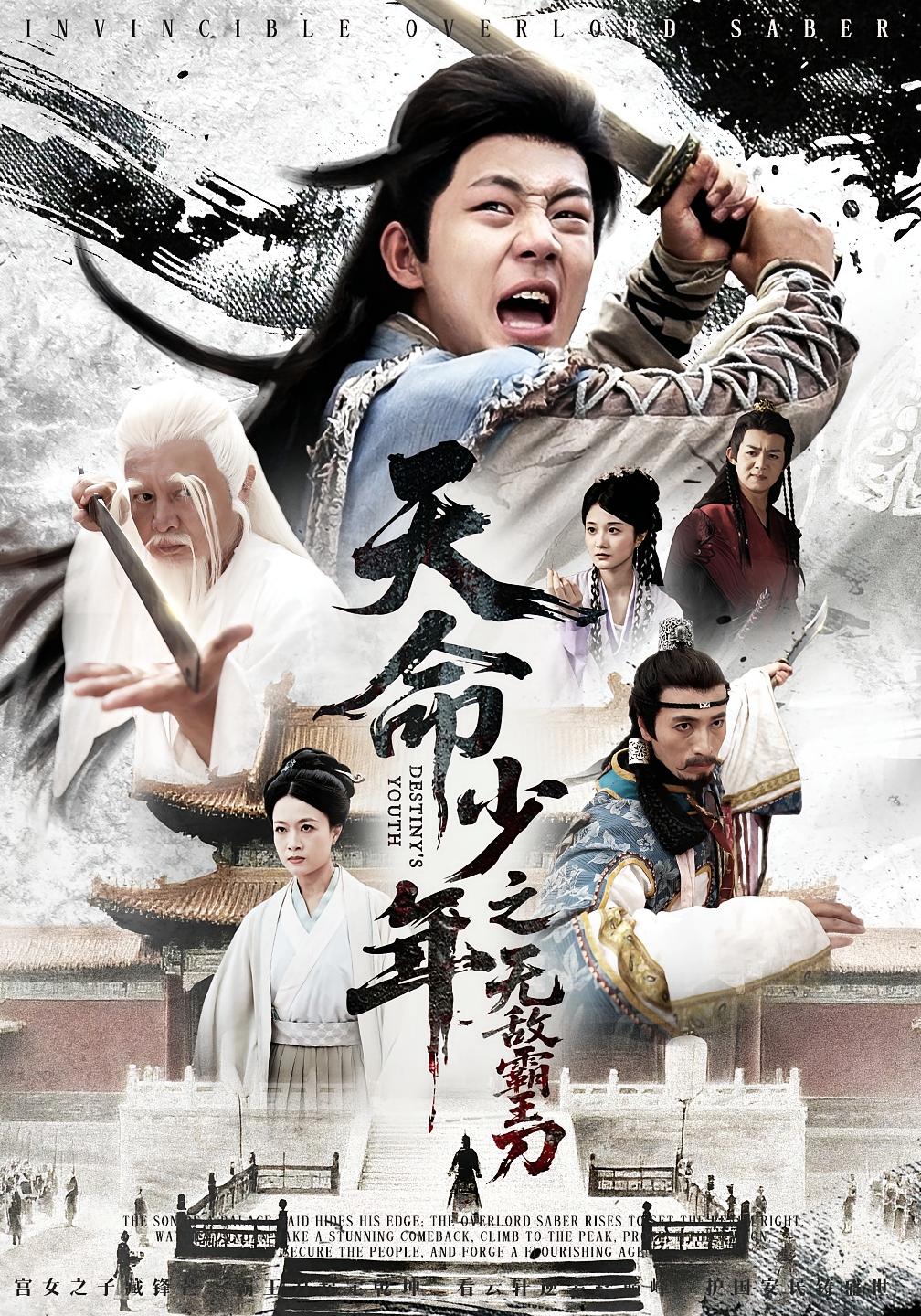 短剧天命少年之无敌霸王刀高清全集免费在线观看,大结局已完结,无删减版抢先看