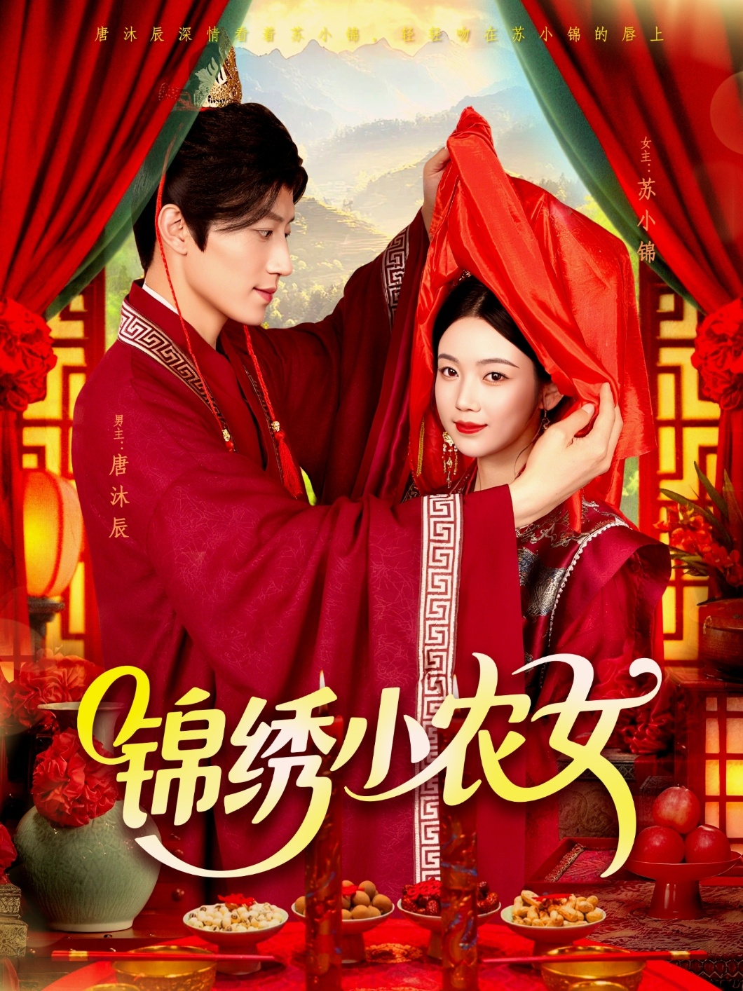 短剧锦绣小农女完整版高清免费在线全集,随心观看无束缚,全集更新尽享 第1张 短剧锦绣小农女完整版高清免费在线全集,随心观看无束缚,全集更新尽享 第1张