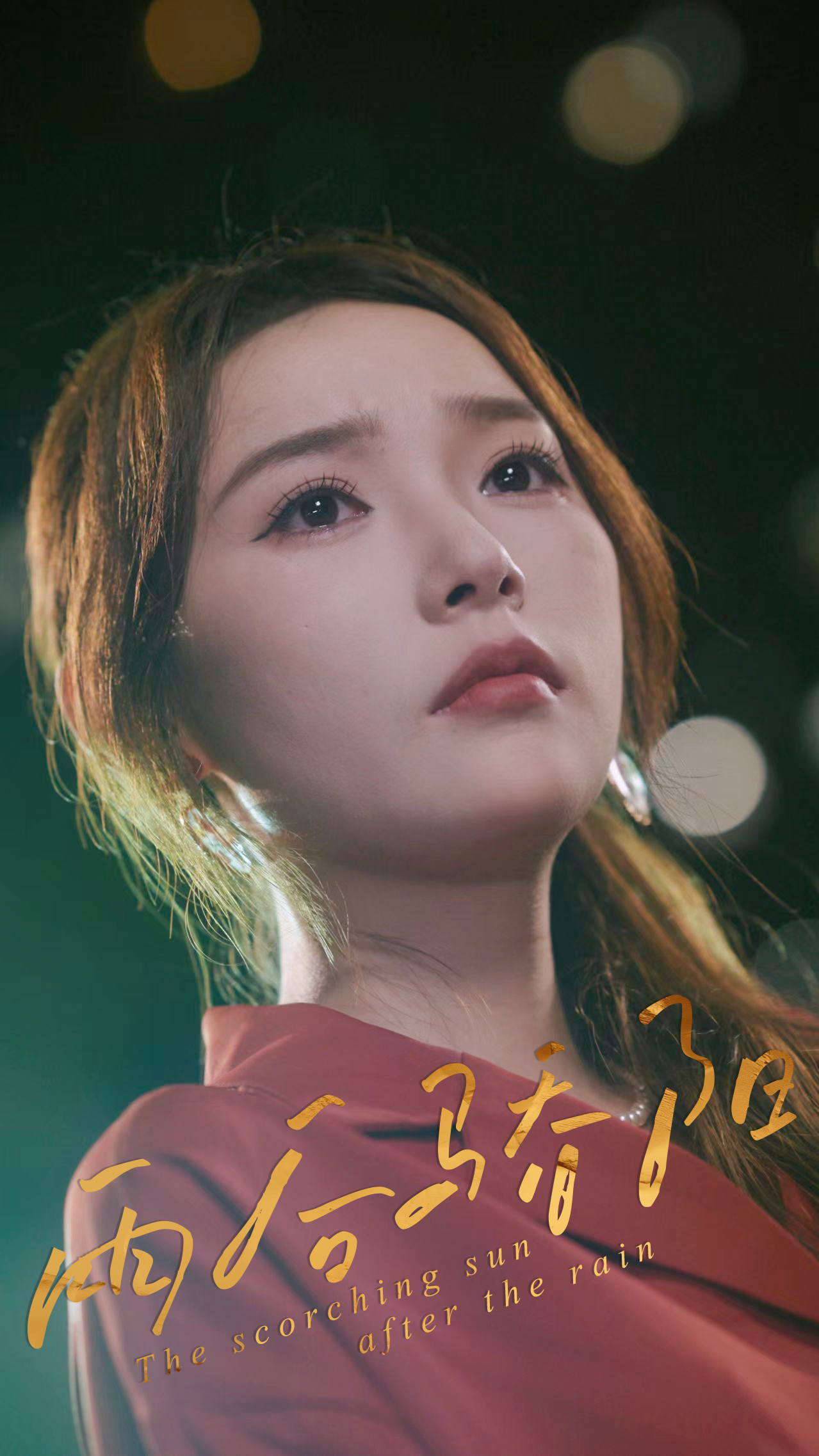 短剧雨后骄阳完整版高清免费在线观看全集无障碍 第1张 短剧雨后骄阳完整版高清免费在线观看全集无障碍 第1张