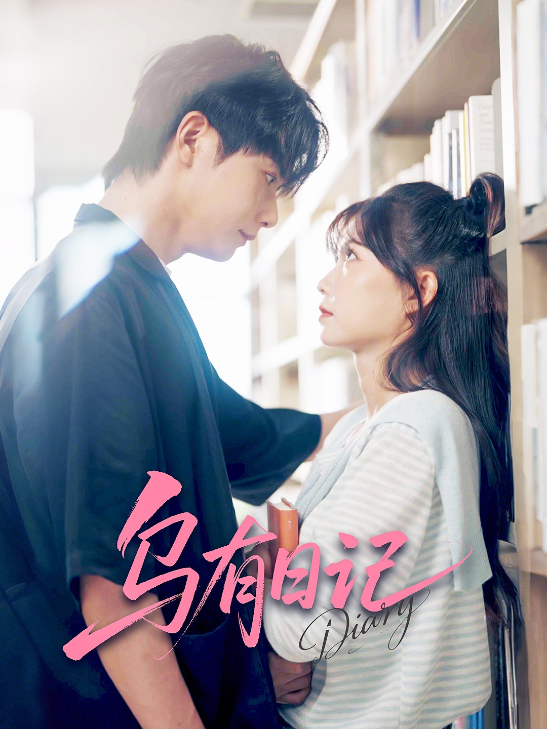 热门短剧乌有日记71集刘国豪贺灵榣主演全集完整版实时更新免费在线观看未删减版百度网盘夸克网盘免费资源分享下载 第1张 热门短剧乌有日记71集刘国豪贺灵榣主演全集完整版实时更新免费在线观看未删减版百度网盘夸克网盘免费资源分享下载 第1张