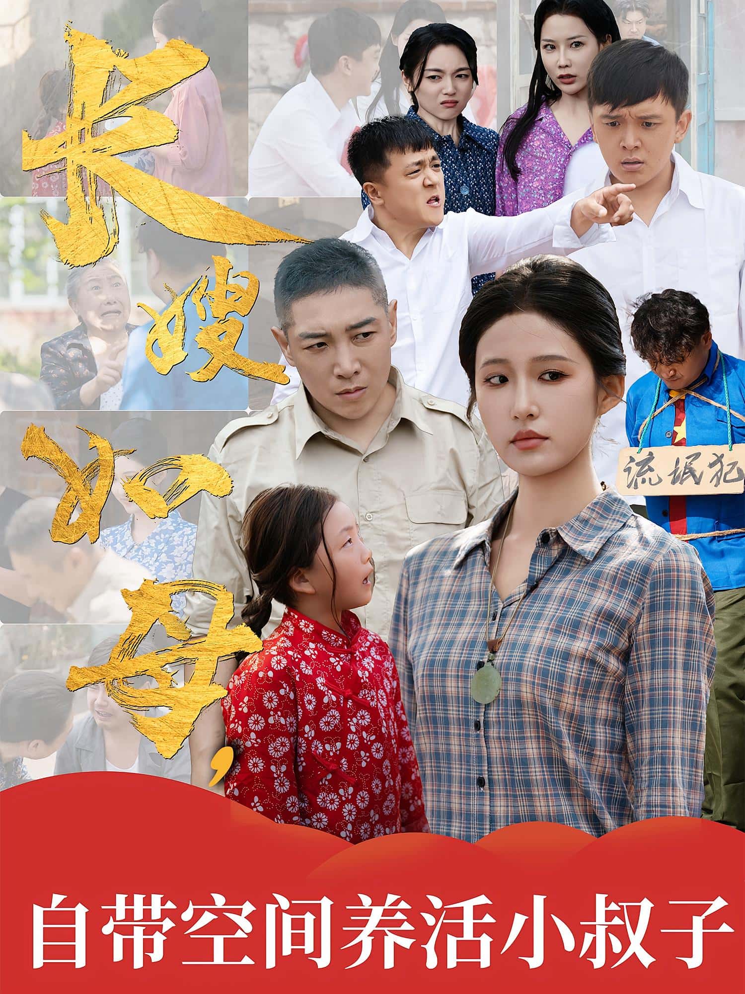 热门短剧长嫂如母自带空间养活小叔子72集全集完整版超清未删减免费在线观看,百度网盘夸克网盘免费资源下载 第1张 热门短剧长嫂如母自带空间养活小叔子72集全集完整版超清未删减免费在线观看,百度网盘夸克网盘免费资源下载 第1张