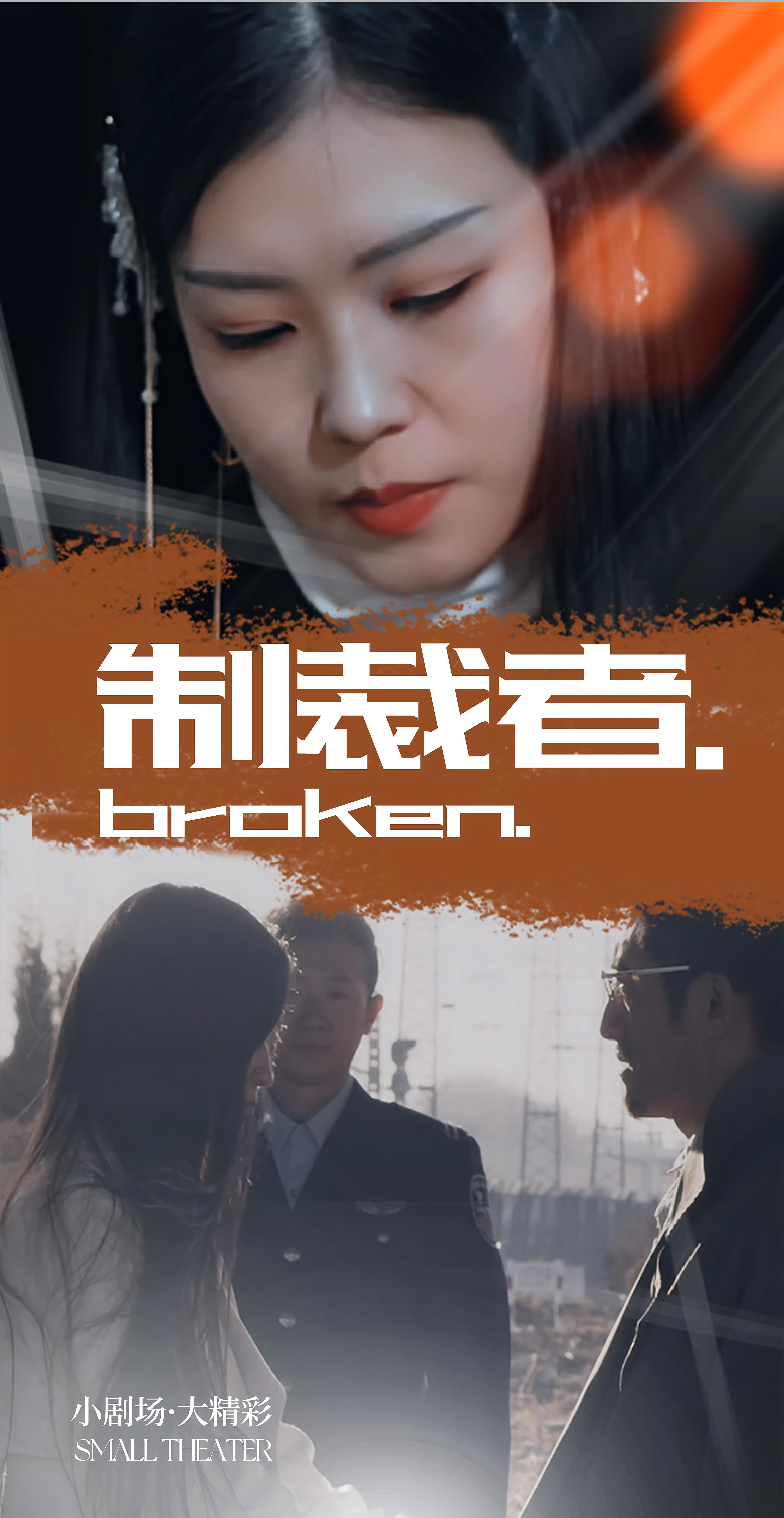 热门短剧制裁者(50集)全集完整版免费在线观看未删减版,百度网盘夸克网盘免费资源分享下载 第1张 热门短剧制裁者(50集)全集完整版免费在线观看未删减版,百度网盘夸克网盘免费资源分享下载 第1张