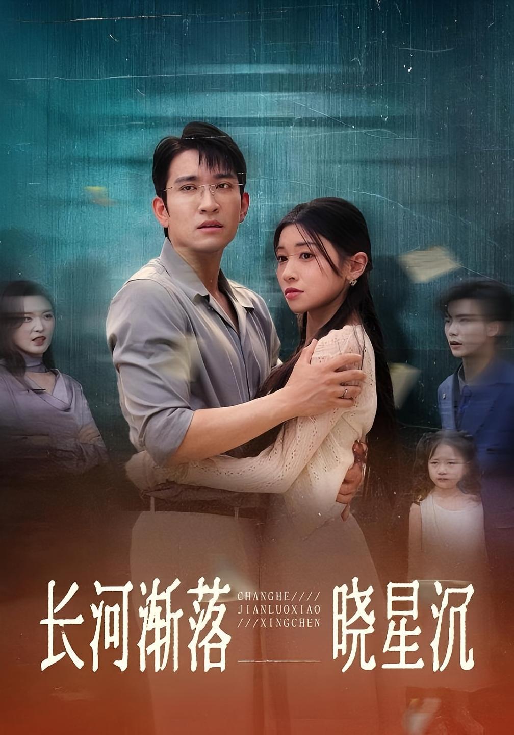 热门短剧长河渐落晓星沉(59)王已歌诗媛全集完整版免费在线观看未删减,百度网盘夸克网盘资源分享下载 第1张 热门短剧长河渐落晓星沉(59)王已歌诗媛全集完整版免费在线观看未删减,百度网盘夸克网盘资源分享下载 第1张