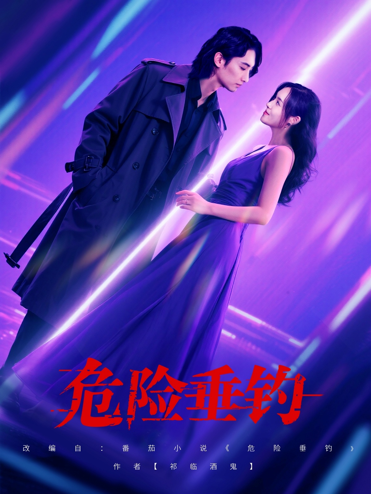 危险垂钓80集全集免费无广告在线观看 王俊人郑洋主演未删减版 百度网盘夸克网盘免费资源下载 第1张 危险垂钓80集全集免费无广告在线观看 王俊人郑洋主演未删减版 百度网盘夸克网盘免费资源下载 第1张