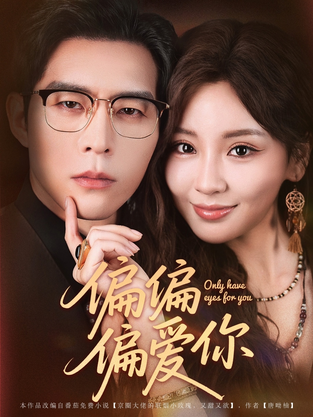 热门短剧偏偏偏爱你80集赵廷义邓灵枢主演 全集完整版免费在线观看未删减 百度网盘夸克网盘资源分享下载 第1张 热门短剧偏偏偏爱你80集赵廷义邓灵枢主演 全集完整版免费在线观看未删减 百度网盘夸克网盘资源分享下载 第1张