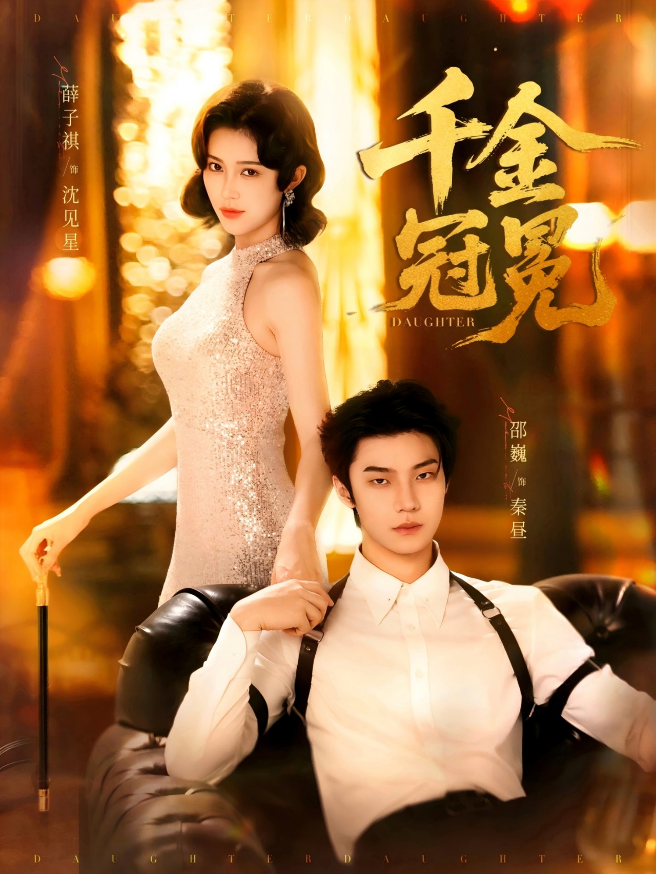 千金冠冕邵魏薛子祺主演热门短剧75集全集免费在线观看未删减版,百度夸克网盘资源实时更新下载 第1张 千金冠冕邵魏薛子祺主演热门短剧75集全集免费在线观看未删减版,百度夸克网盘资源实时更新下载 第1张