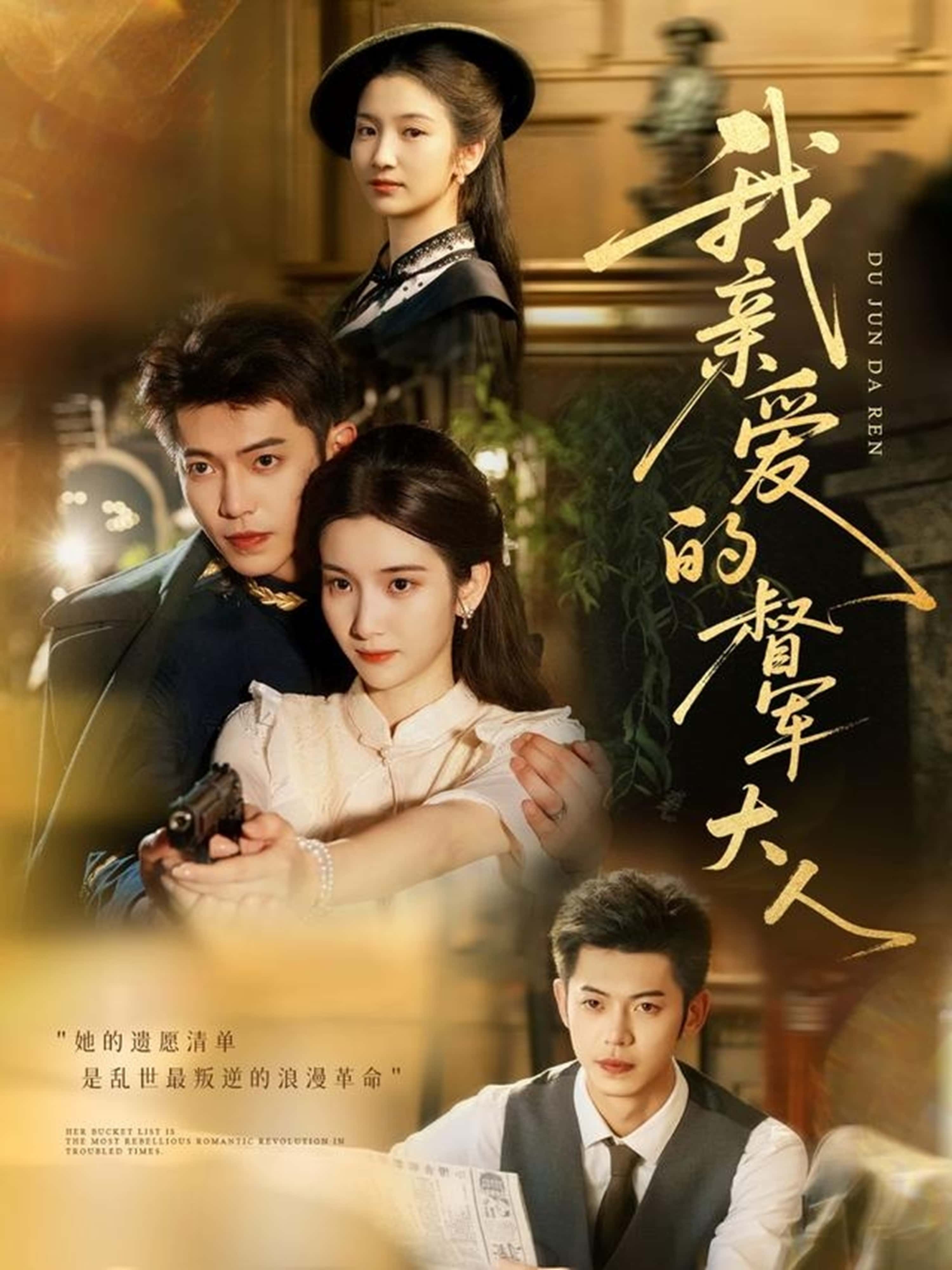 我亲爱的督军大人77集全集付妤舒李泉成主演未删减版免费在线观看,百度网盘夸克网盘资源下载 第1张 我亲爱的督军大人77集全集付妤舒李泉成主演未删减版免费在线观看,百度网盘夸克网盘资源下载 第1张