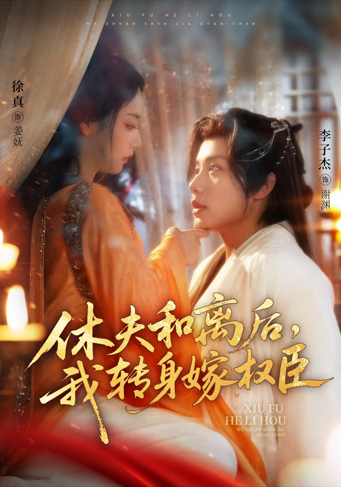 休夫和离后我转身嫁权臣75集李子杰徐真全集完整版免费无水印在线观看未删减,百度网盘夸克网盘免费资源分享下载 第1张 休夫和离后我转身嫁权臣75集李子杰徐真全集完整版免费无水印在线观看未删减,百度网盘夸克网盘免费资源分享下载 第1张