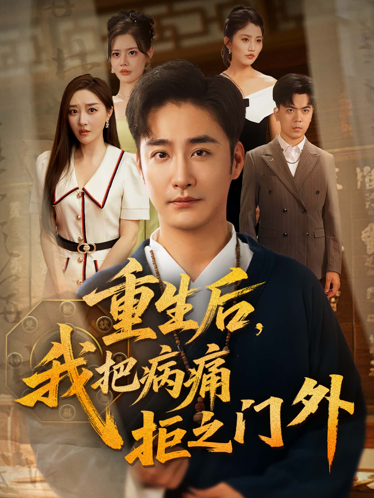 热门短剧重生后我把病痛拒之门外(69)张棠&李季全集完整版高清未删减免费在线观看,百度网盘夸克网盘资源分享下载 第1张 热门短剧重生后我把病痛拒之门外(69)张棠&李季全集完整版高清未删减免费在线观看,百度网盘夸克网盘资源分享下载 第1张