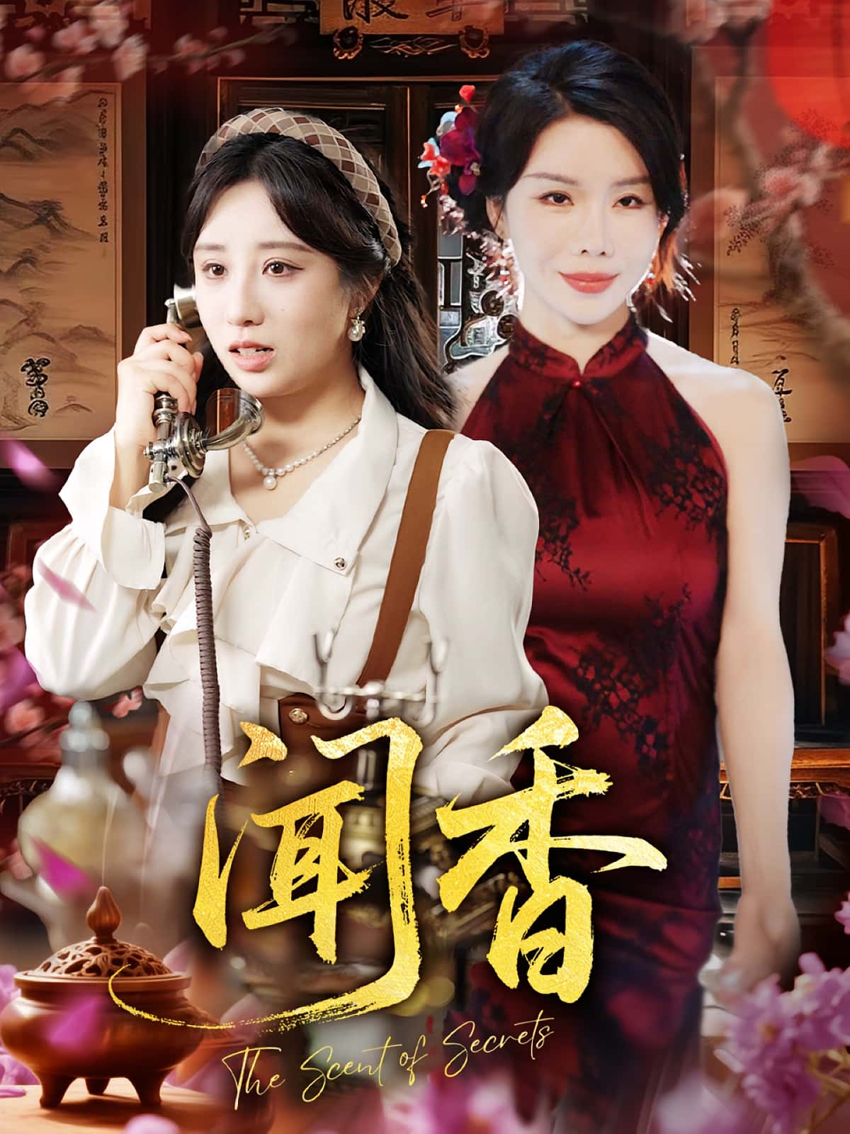 热门短剧闻香50集全集未删减版免费在线观看，百度网盘夸克网盘资源速存下载，完整版分享播放  第1张