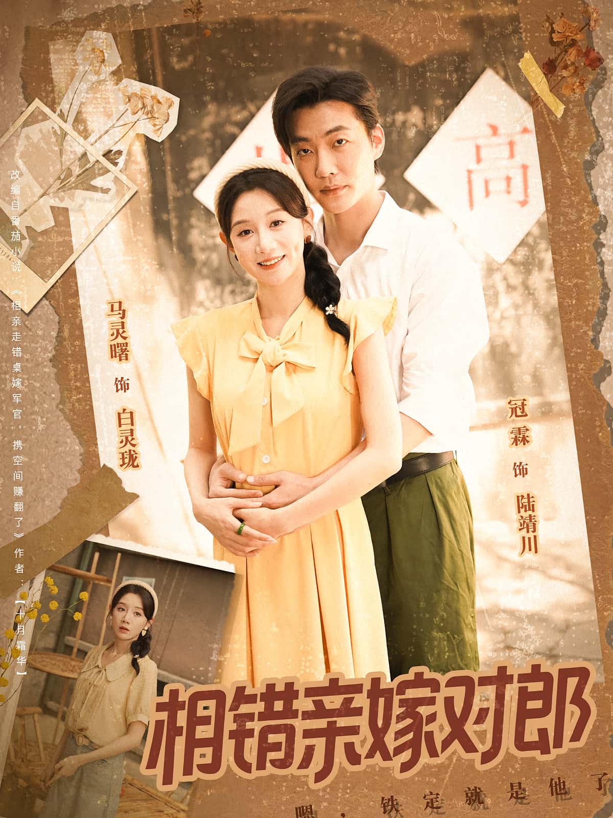 热门短剧相错亲嫁对郎(86集)全集更新完毕未删减版免费在线观看,百度网盘夸克网盘免费资源下载 第1张 热门短剧相错亲嫁对郎(86集)全集更新完毕未删减版免费在线观看,百度网盘夸克网盘免费资源下载 第1张