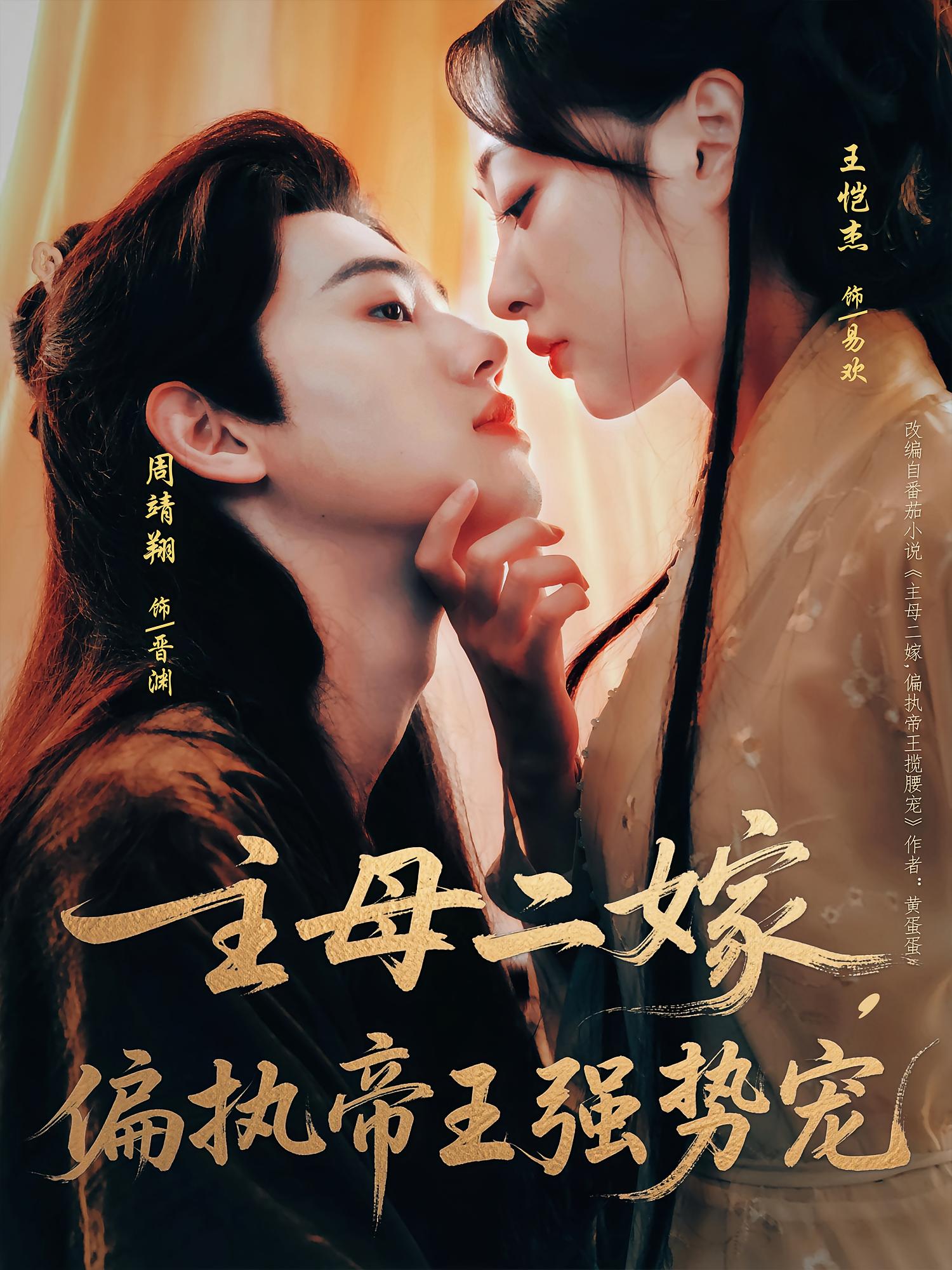 主母二嫁偏执帝王强势宠81集全集免费无卡顿在线观看未删减版 周靖翔王恺杰主演 百度夸克网盘免费资源下载 第1张 主母二嫁偏执帝王强势宠81集全集免费无卡顿在线观看未删减版 周靖翔王恺杰主演 百度夸克网盘免费资源下载 第1张