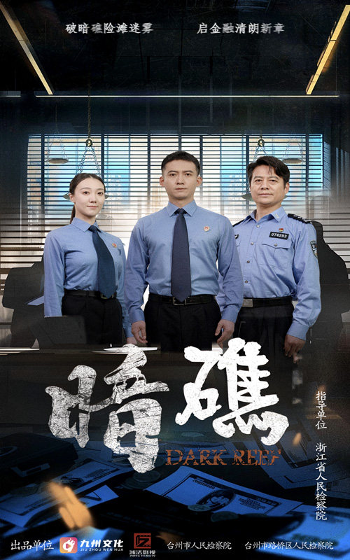 热门短剧暗礁(19集)全集完整版免费无水印在线观看,未删减版百度网盘夸克网盘免费资源分享下载 第1张 热门短剧暗礁(19集)全集完整版免费无水印在线观看,未删减版百度网盘夸克网盘免费资源分享下载 第1张