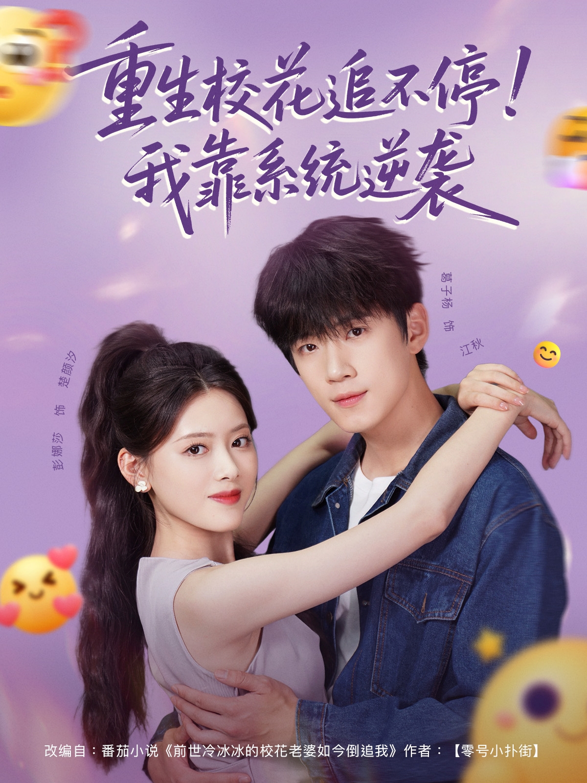 热门短剧重生校花追不停！我靠系统逆袭80集全集未删减版 葛子杨彭娜莎主演 免费在线观看 百度夸克网盘下载资源  第1张