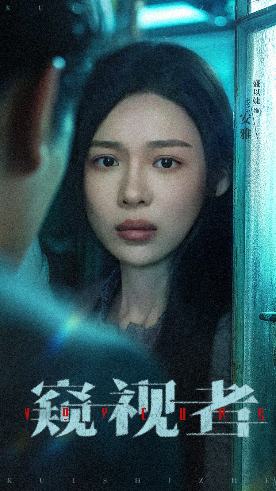 热门短剧窥视者50集李帛轩盛以婕全集完整版未删减，纯净免费在线观看，百度网盘夸克网盘免费资源分享下载  第1张