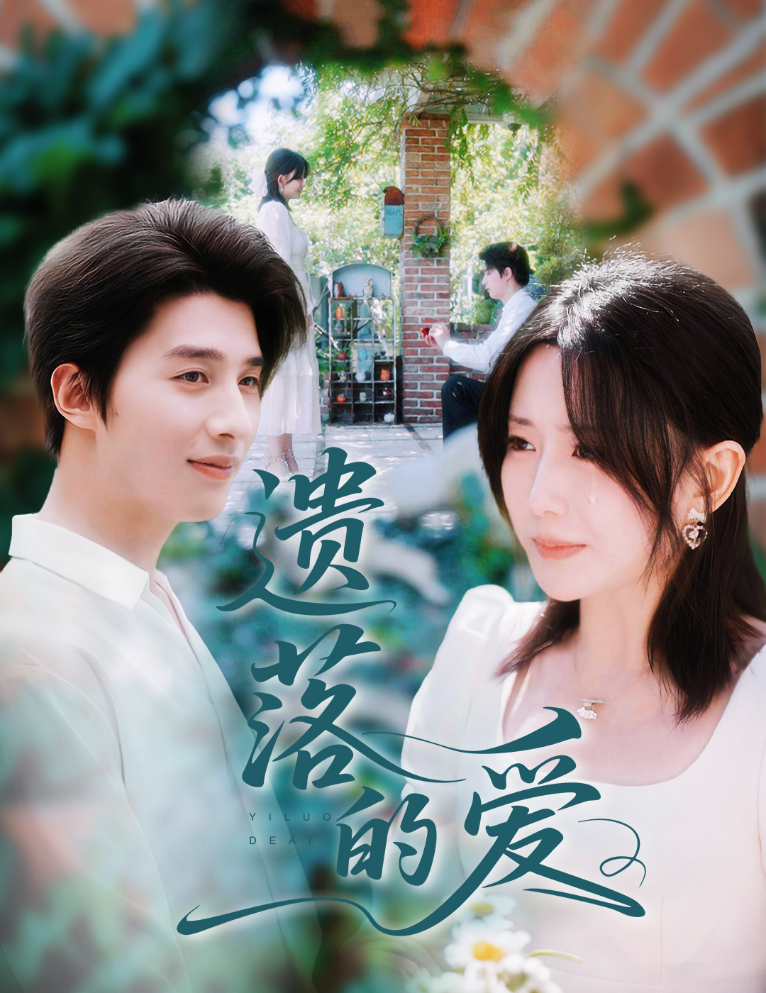 热门短剧遗落的爱56集全集李智颖崔旭阳在线播放免费观看未删减版,百度网盘夸克网盘资源分享下载 第1张 热门短剧遗落的爱56集全集李智颖崔旭阳在线播放免费观看未删减版,百度网盘夸克网盘资源分享下载 第1张