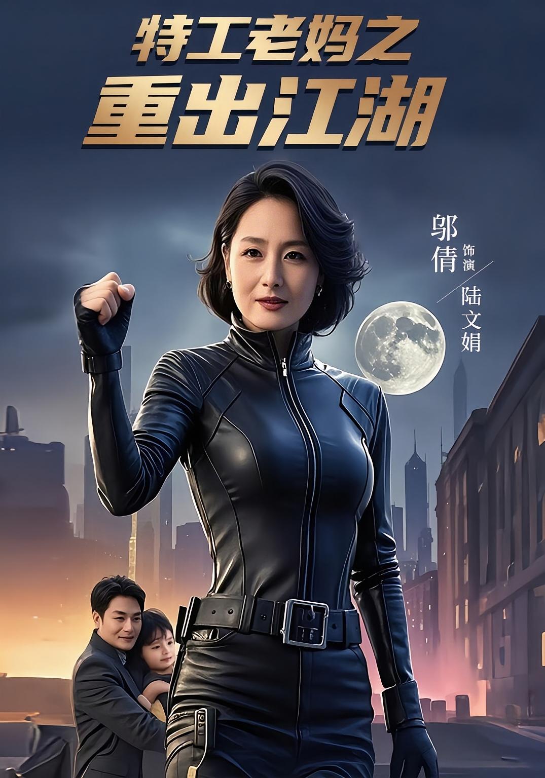 热门短剧特工老妈之重出江湖62集全集完整版高清免费在线观看未删减,百度网盘夸克网盘免费资源分享下载 第1张 热门短剧特工老妈之重出江湖62集全集完整版高清免费在线观看未删减,百度网盘夸克网盘免费资源分享下载 第1张