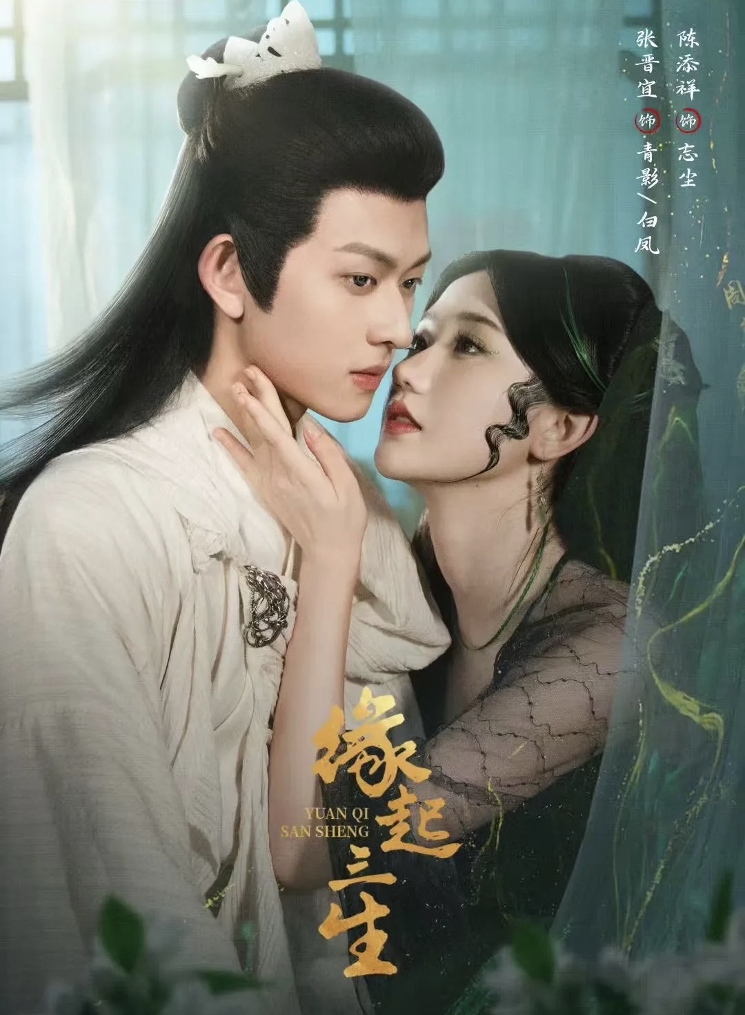 热门短剧缘起三生82集陈添祥张晋宜主演,全集完整版免费在线播放观看未删减版,百度网盘夸克网盘资源分享下载 第1张 热门短剧缘起三生82集陈添祥张晋宜主演,全集完整版免费在线播放观看未删减版,百度网盘夸克网盘资源分享下载 第1张