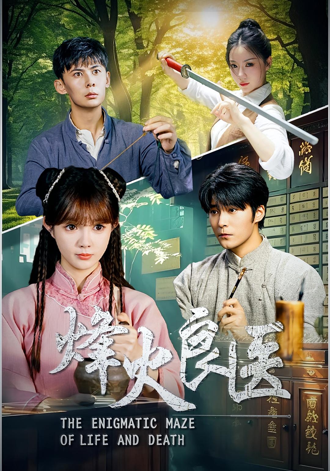 热门短剧烽火良医61集全集完整版免费观看在线播放未删减版,百度网盘夸克网盘免费资源分享下载 第1张 热门短剧烽火良医61集全集完整版免费观看在线播放未删减版,百度网盘夸克网盘免费资源分享下载 第1张