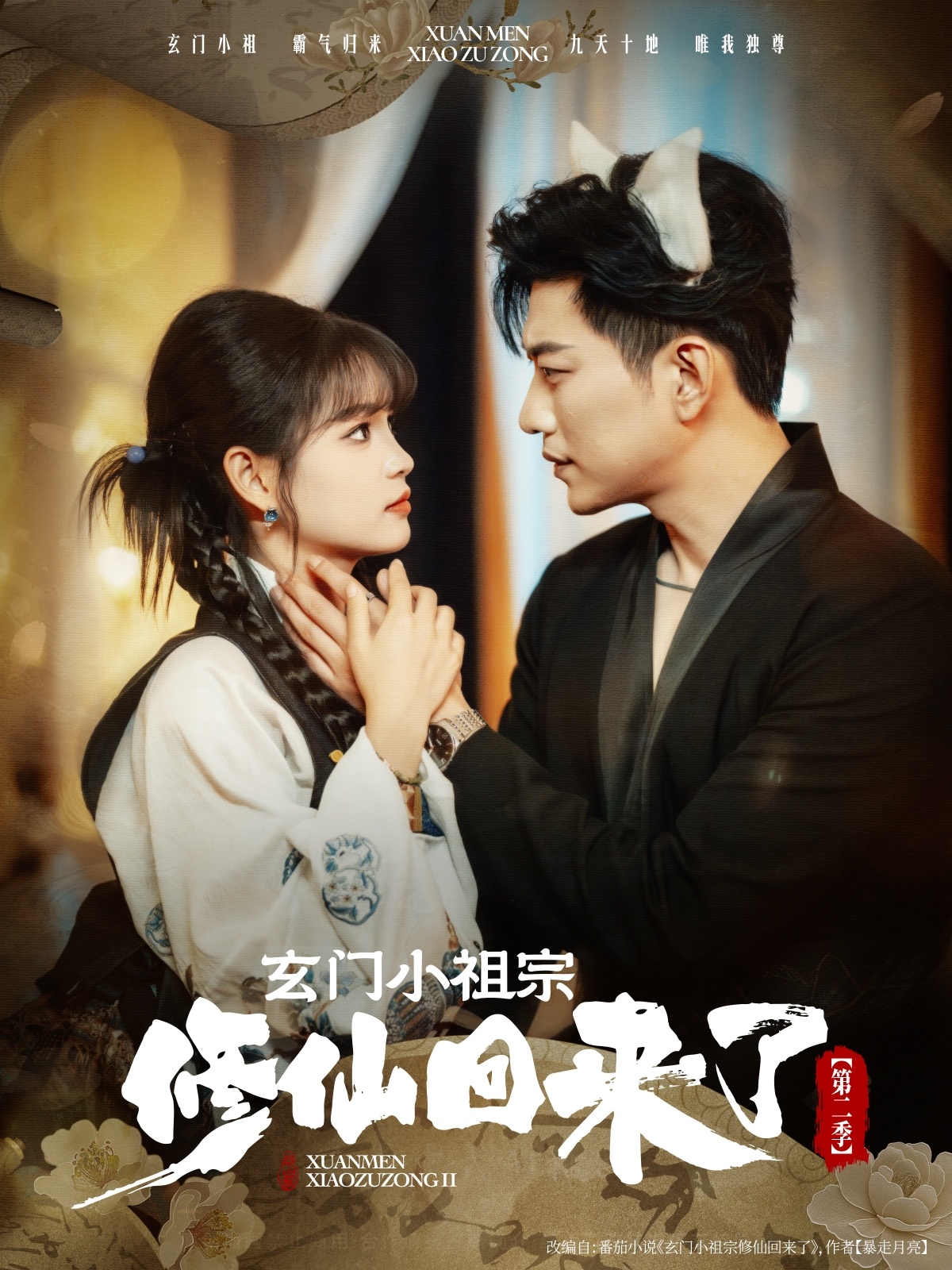 玄门小祖宗修仙回来了第二季80集全集免费在线观看未删减版于龙杨咩咩热门短剧百度网盘夸克网盘资源秒存下载分享 第1张 玄门小祖宗修仙回来了第二季80集全集免费在线观看未删减版于龙杨咩咩热门短剧百度网盘夸克网盘资源秒存下载分享 第1张