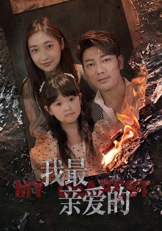 情花落尽化成殇44集短剧全集完整版超清免费在线观看未删减版,百度网盘夸克网盘免费资源分享下载 第1张 情花落尽化成殇44集短剧全集完整版超清免费在线观看未删减版,百度网盘夸克网盘免费资源分享下载 第1张