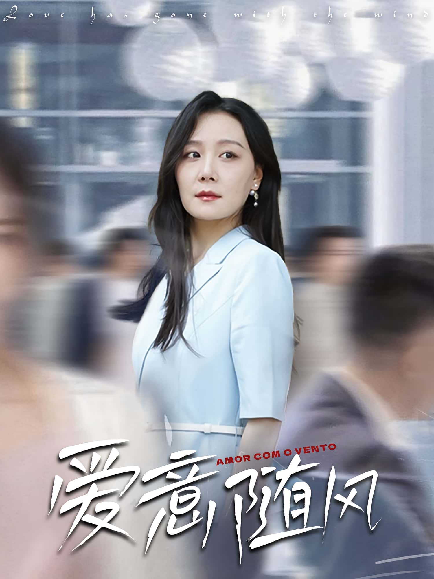 热门短剧爱意随风(50集)全集完整版免费无卡顿在线观看,未删减版资源百度网盘夸克网盘免费分享下载 第1张 热门短剧爱意随风(50集)全集完整版免费无卡顿在线观看,未删减版资源百度网盘夸克网盘免费分享下载 第1张