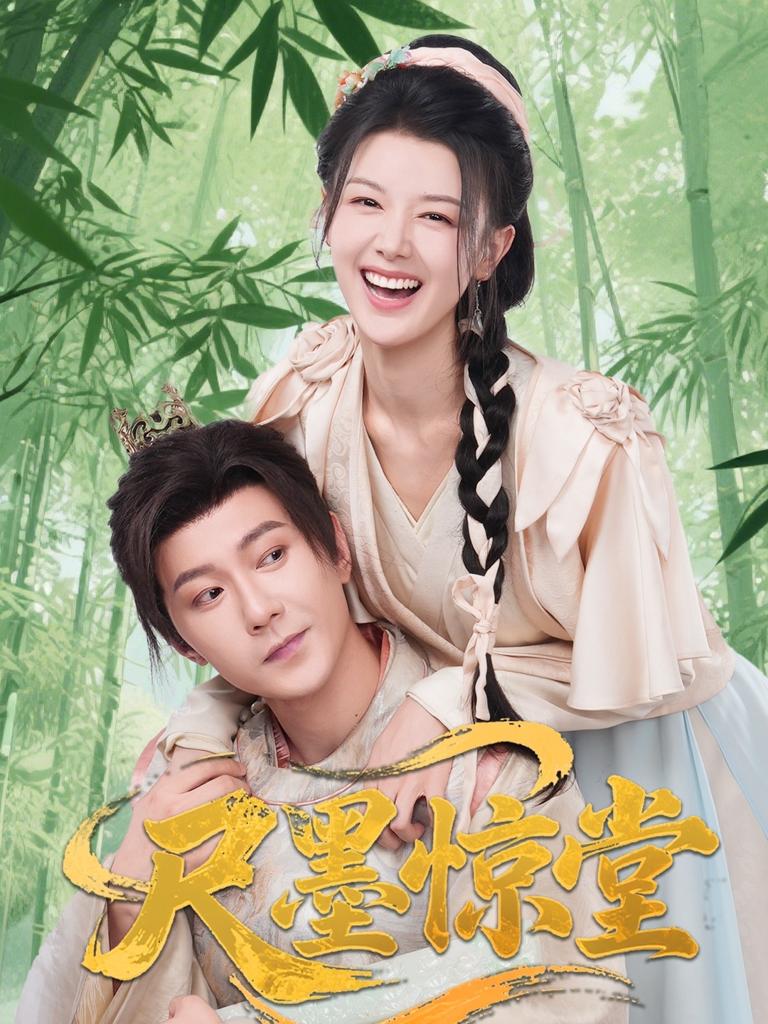 热门短剧尺墨惊堂（65集）祁圣翰余冰慧主演，全集免费在线观看未删减版，百度网盘夸克网盘资源速存下载  第1张