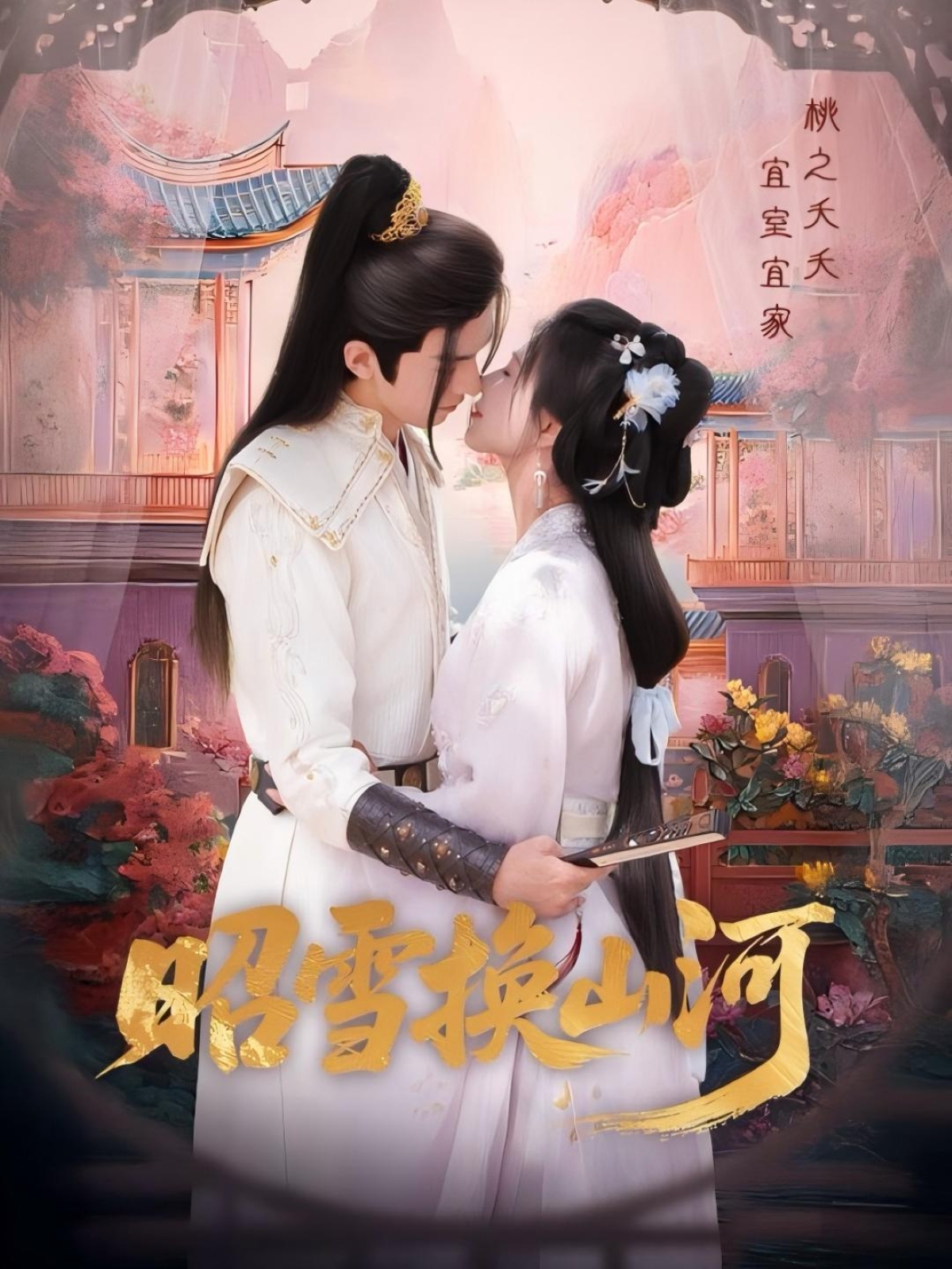 热门短剧《昭雪换山河（60集）杨谨羽&冯文栋》 全集完整版免费在线观看播放未删减版资源，短剧百度网盘夸克网盘免费资源速存分享下载