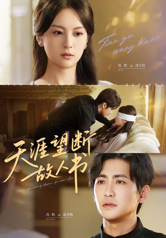 热门短剧天涯望断故人书60集全集完整版免费在线观看未删减版，百度网盘夸克网盘免费资源分享下载  第1张