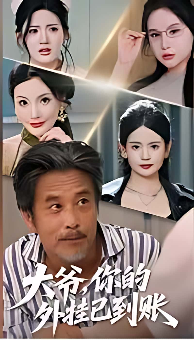 热门短剧《大爷,你的外挂已到账&大爷你的外挂已到账 (53集) 》 全集完整版更新完毕免费在线观看播放未删减版资源,短剧百度网盘夸克网盘免费资源分享下载