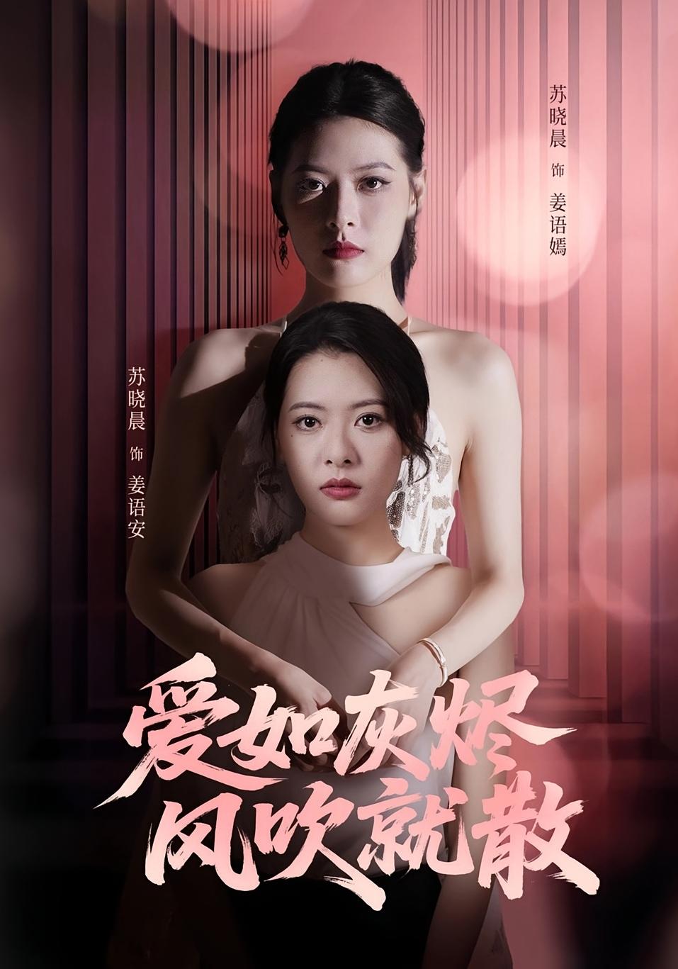 爱如灰烬风吹就散苏晓晨何龙龙主演60集全集完整版免费观看在线播放未删减版 百度网盘夸克网盘免费资源分享下载 第1张 爱如灰烬风吹就散苏晓晨何龙龙主演60集全集完整版免费观看在线播放未删减版 百度网盘夸克网盘免费资源分享下载 第1张