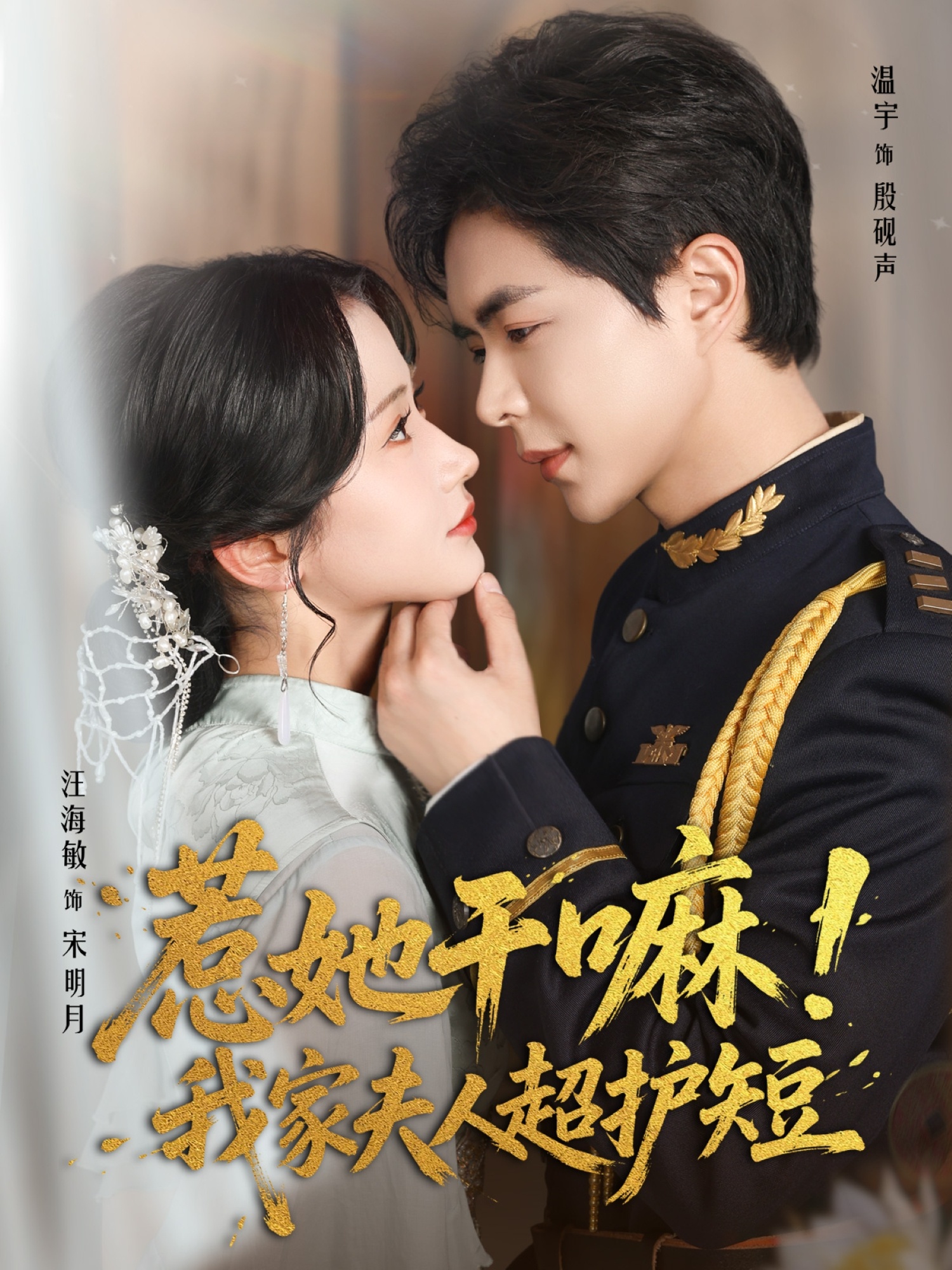 热门短剧惹她干嘛我家夫人超护短61集温宇＆汪海敏 全集完整版免费无需注册在线观看 未删减版 百度网盘夸克网盘免费资源分享下载