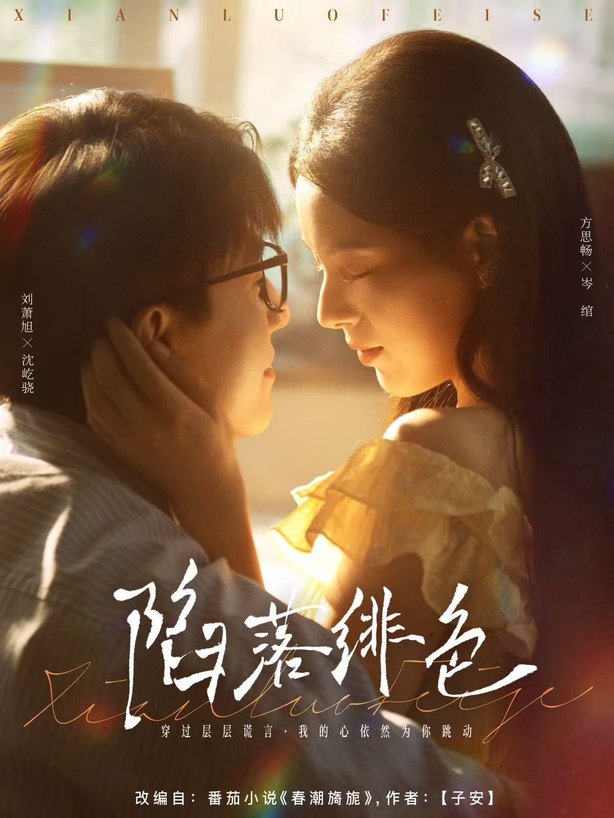 热门短剧《陷落绯色(80集)刘萧旭&方思畅》 全集完整版免费无卡顿在线观看播放未删减版资源,短剧百度网盘夸克网盘免费资源分享下载 第1张 热门短剧《陷落绯色(80集)刘萧旭&方思畅》 全集完整版免费无卡顿在线观看播放未删减版资源,短剧百度网盘夸克网盘免费资源分享下载 第1张