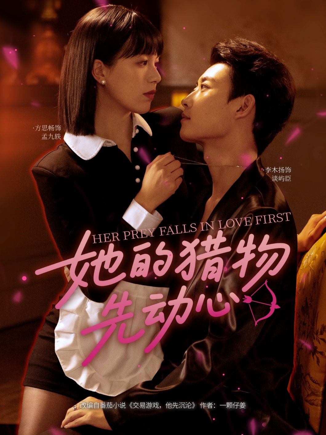 热门短剧她的猎物先动心69集李木扬方思畅主演,全集完整版免费在线观看未删减,百度网盘夸克网盘资源下载分享 第1张 热门短剧她的猎物先动心69集李木扬方思畅主演,全集完整版免费在线观看未删减,百度网盘夸克网盘资源下载分享 第1张