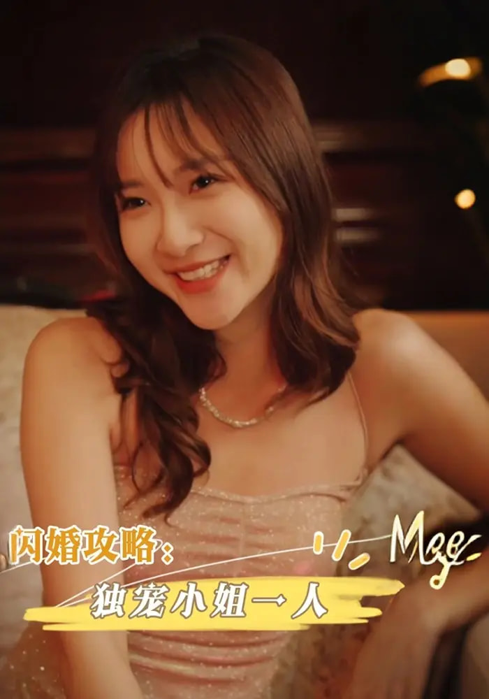 热门短剧闪婚攻略独宠小姐一人（100集）周海峰&李亚丽 全集完整版未删减免费在线观看 百度网盘夸克网盘免费分享下载