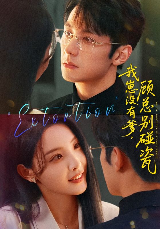 热门短剧我崽没有爹顾总别碰瓷71集全集更新完毕免费在线观看未删减版百度夸克网盘资源下载