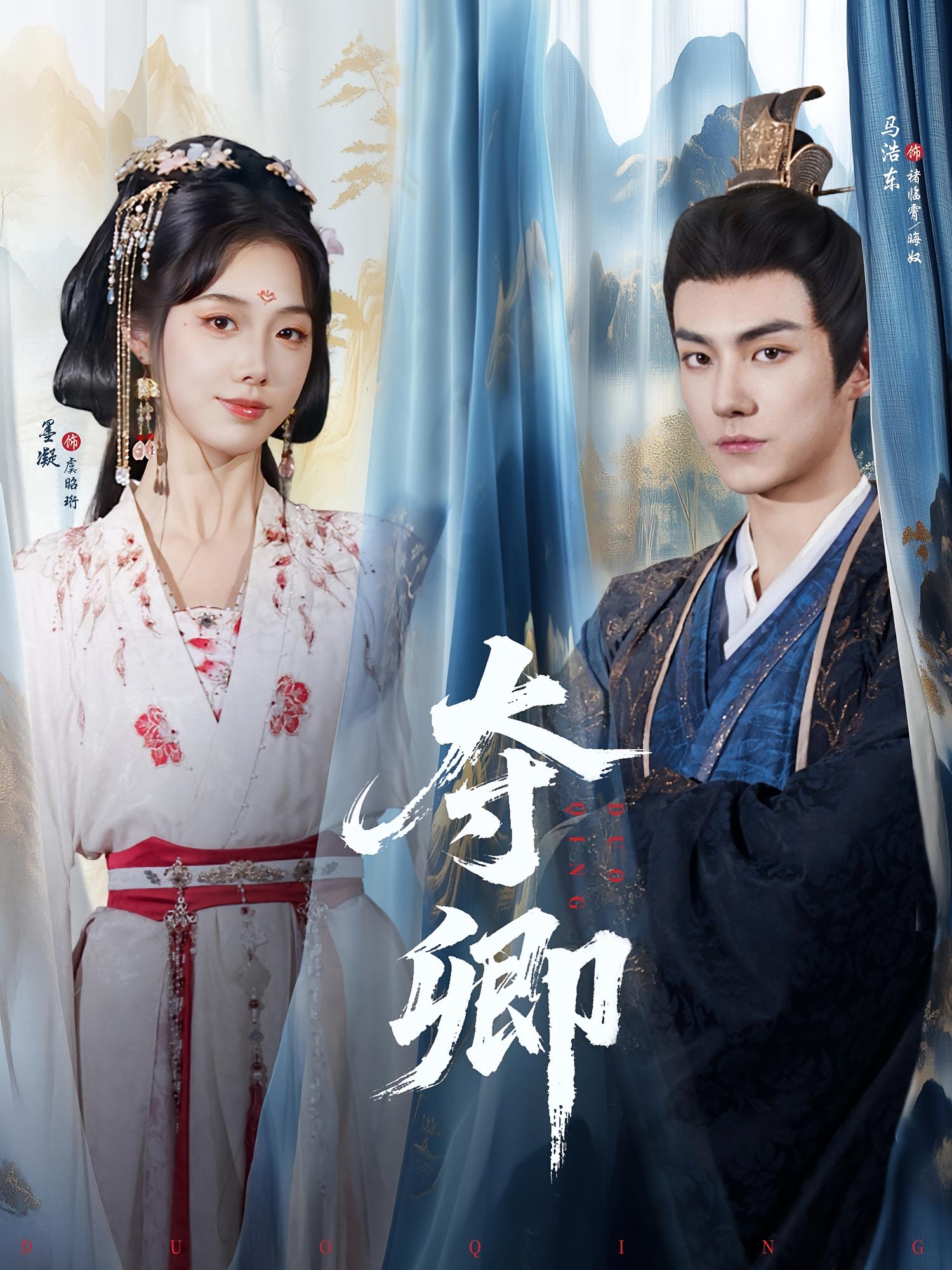 热门短剧夺卿墨凝马浩东主演80集全集未删减版免费在线观看，百度网盘夸克网盘免费资源速存下载  第1张