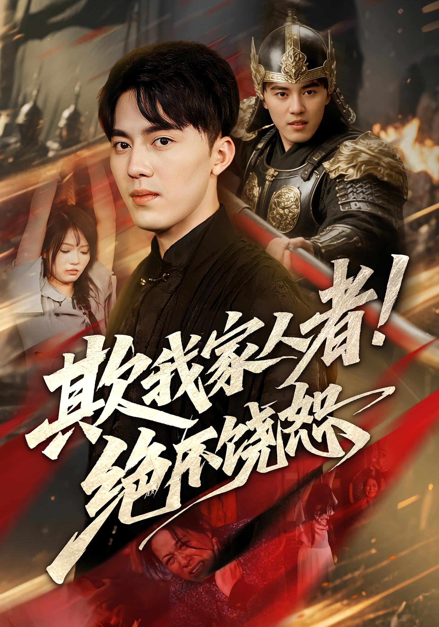 热门短剧欺我家人者绝不饶恕52集全集完整版免费在线观看无需注册未删减版百度网盘夸克网盘资源分享下载