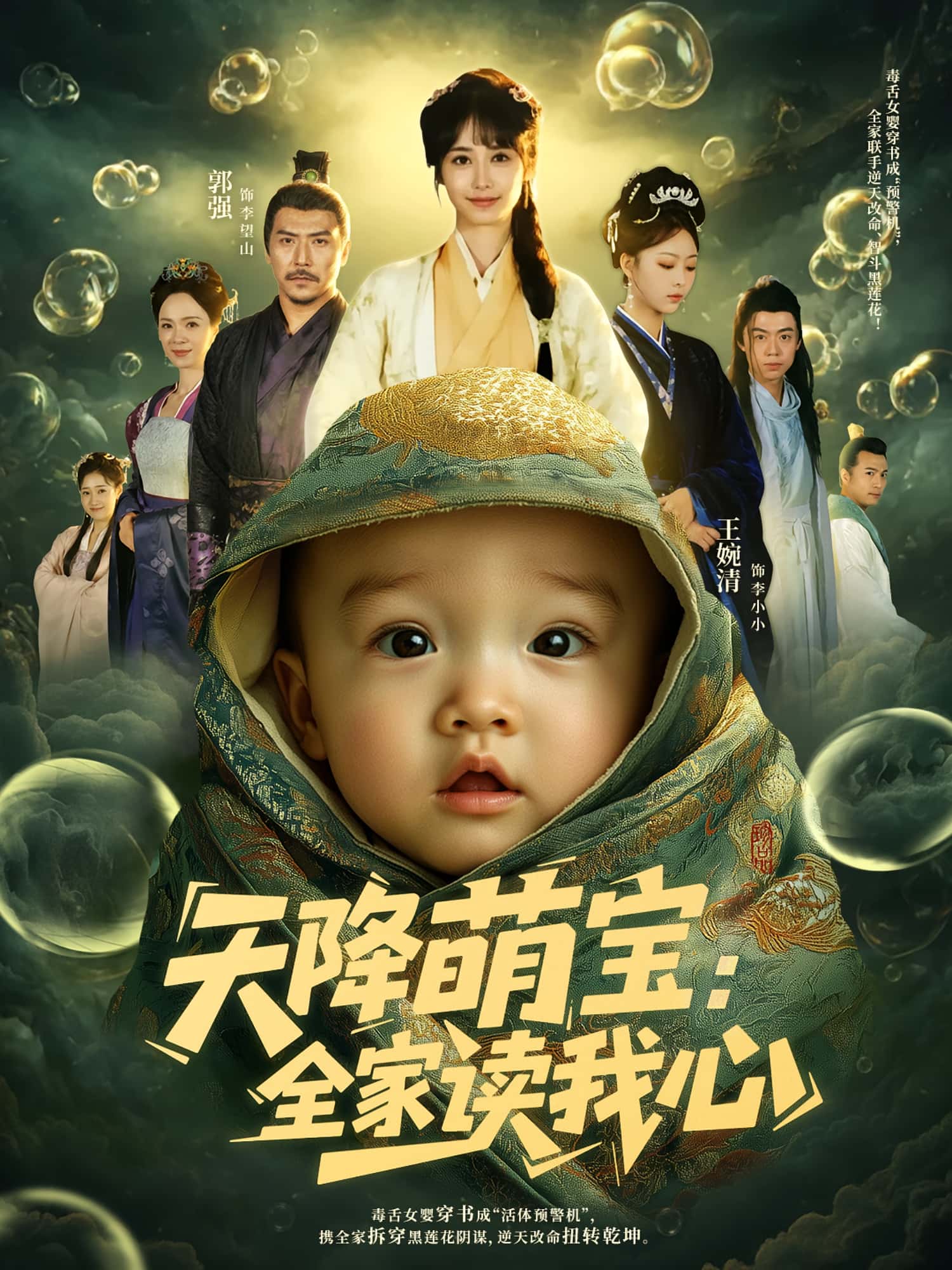 热门短剧天降萌宝全家读我心82集全集 何雨洋郭强主演 免费无水印未删减版 在线观看 百度夸克网盘资源下载 第1张 热门短剧天降萌宝全家读我心82集全集 何雨洋郭强主演 免费无水印未删减版 在线观看 百度夸克网盘资源下载 第1张