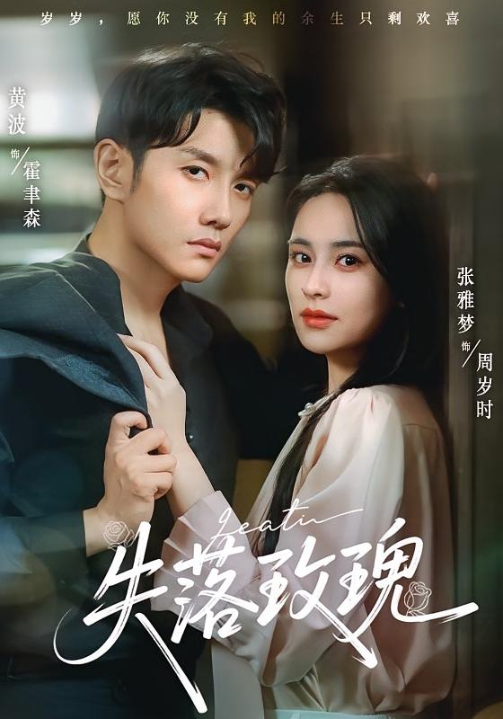 热门短剧失落玫瑰张雅梦黄波83集全集未删减版免费在线观看百度网盘夸克网盘资源下载