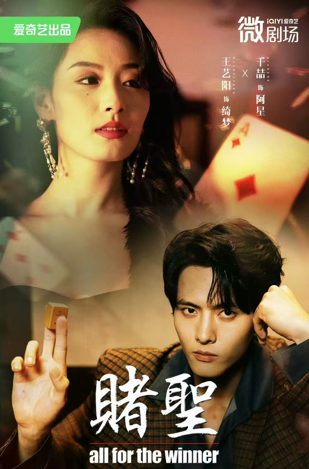 热门短剧赌圣＆拒赌千喆王艺阳主演81集全集未删减版免费在线观看，百度网盘夸克网盘免费资源分享下载