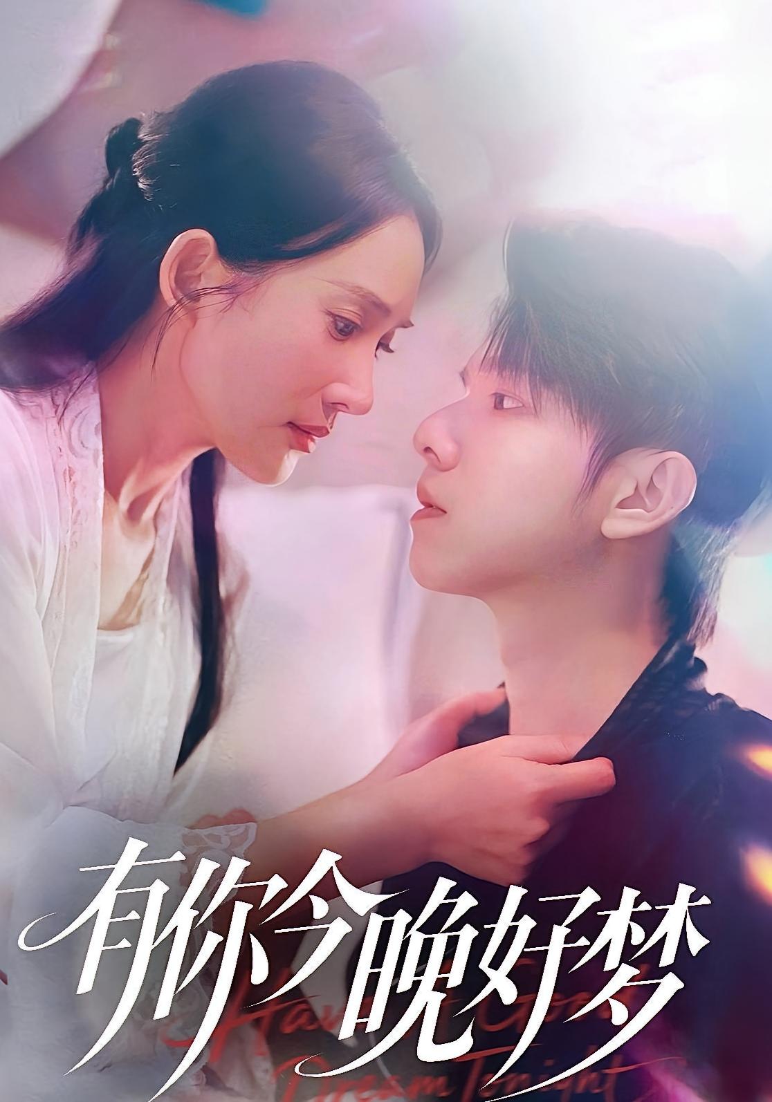 有你今晚好梦62集全集完整版免费在线观看未删减版 陈嘉树&可凡主演 百度网盘夸克网盘资源免费分享下载